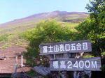 富士宮口登山道