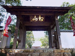 初山 宝林寺